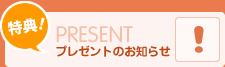 初回限定特別メニュー